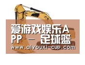 爱游戏娱乐第一系列